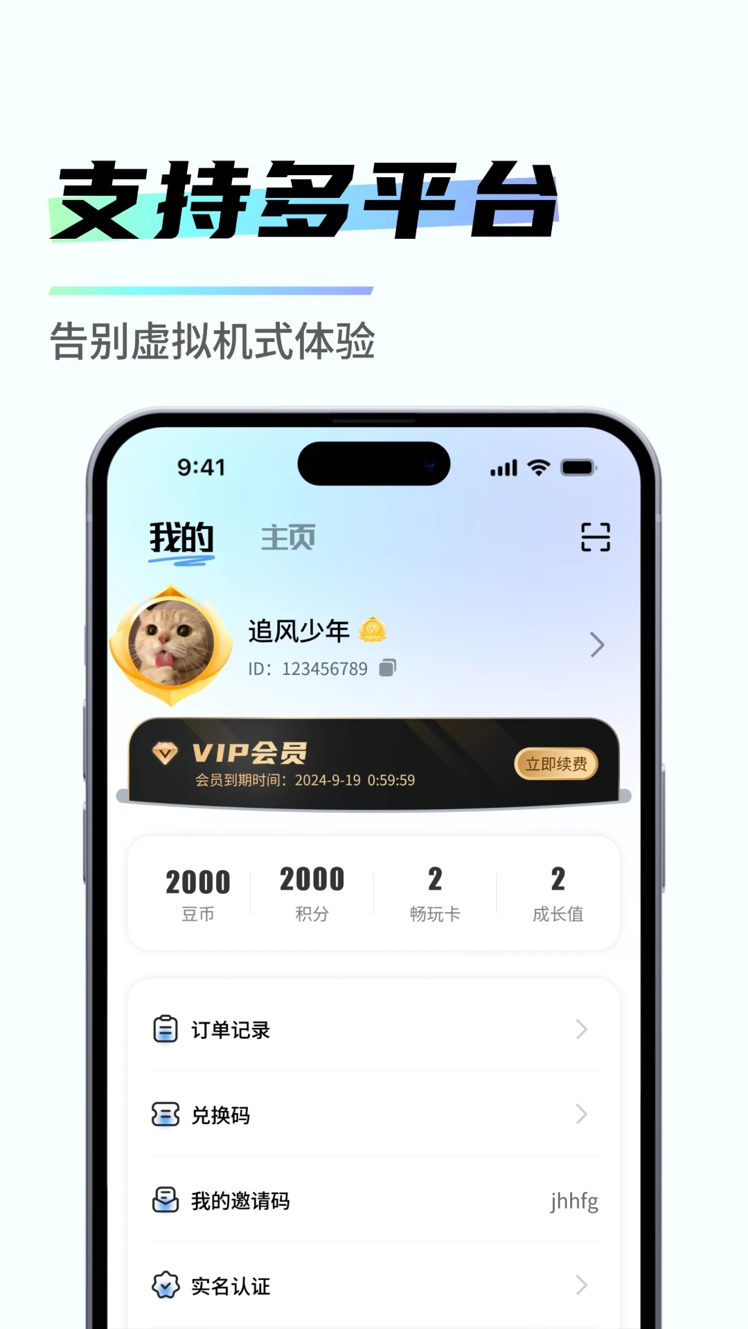 易腾云app