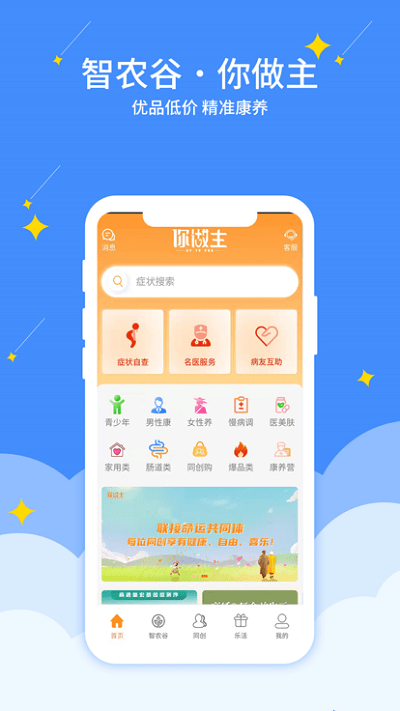 智农谷官方版