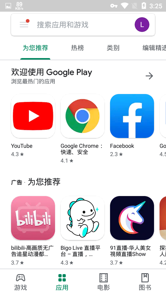 playstore app download installapp