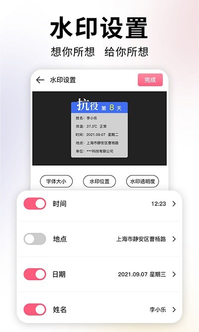 时间水印官方版