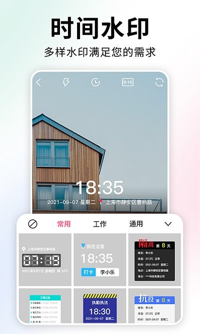 时间水印官方版