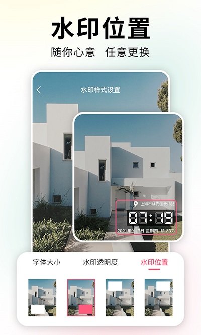 时间水印官方版