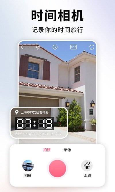 时间水印官方版