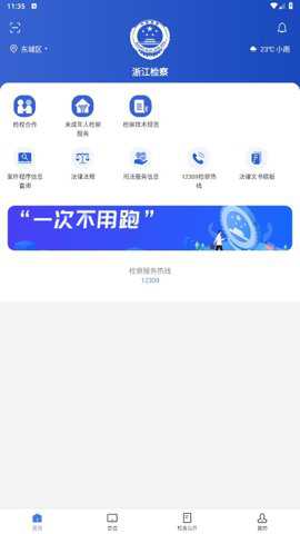 浙江检察