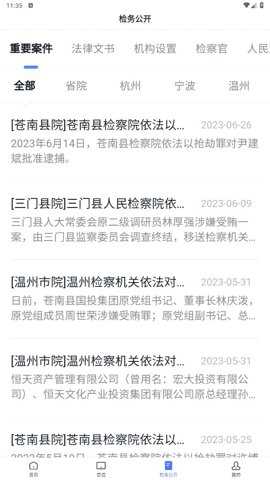 浙江检察
