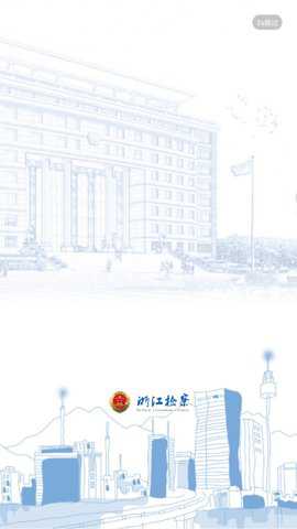 浙江检察
