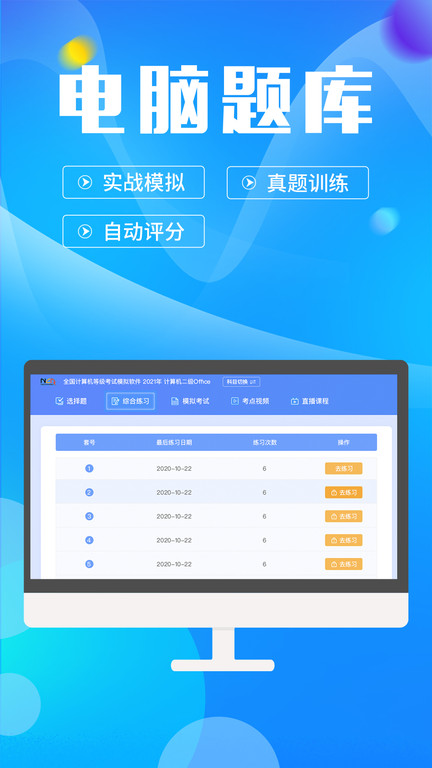 计算机二级msoffice题库最新版