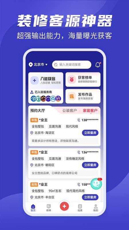 装修接单通平台软件