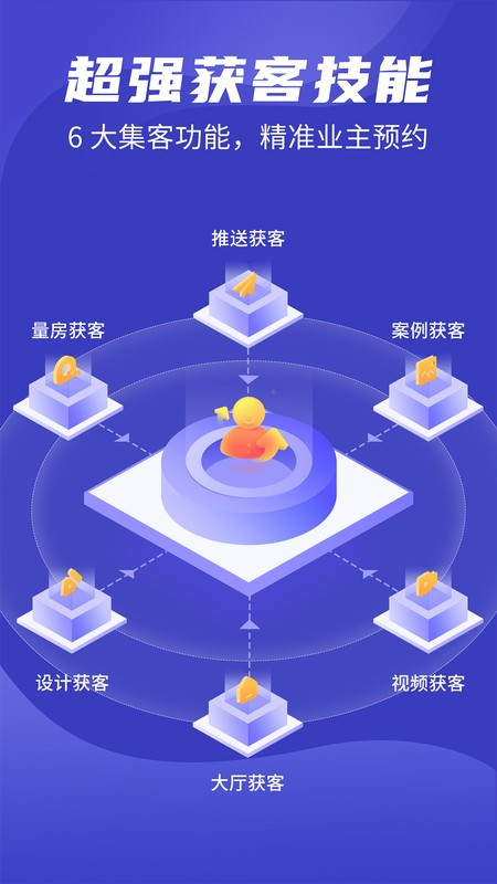 装修接单通平台软件