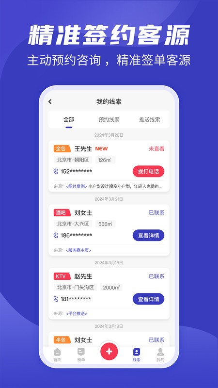 装修接单通平台软件