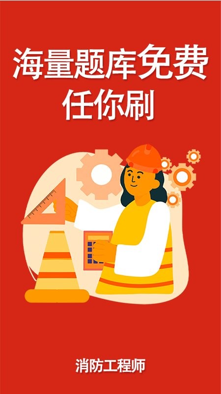消防一点通app