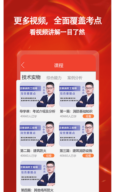 消防准题库最新版