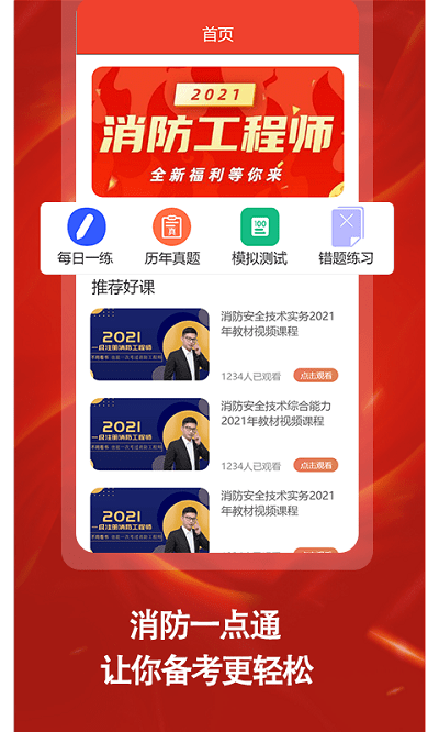 消防准题库最新版
