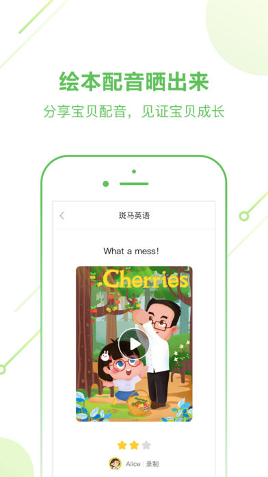 斑马英语app官方下载免费