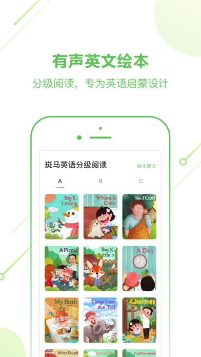 斑马英语app官方下载免费