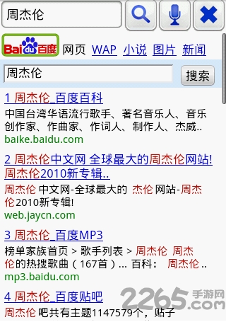 手机百度语音搜索