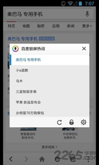 手机百度锁屏最新版本