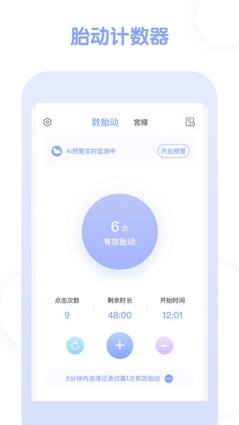 孕期管家
