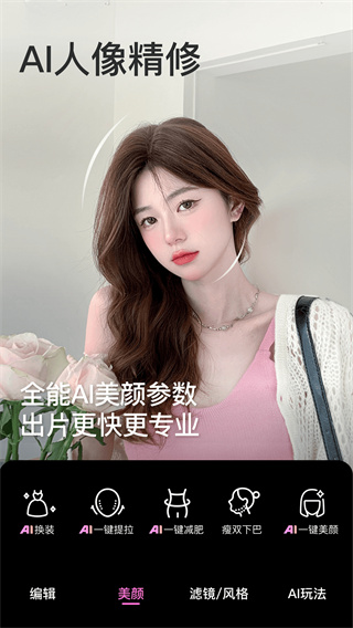 BeautyCam美颜相机免费版