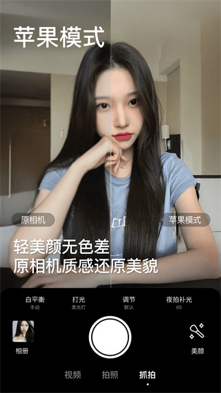 BeautyCam美颜相机免费版