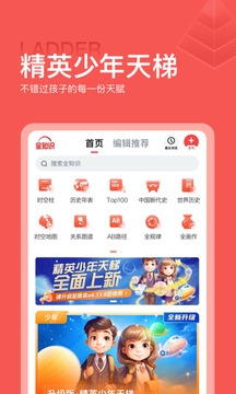 全知识app免费版