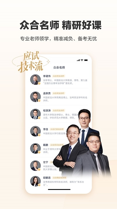 众合在线法考app
