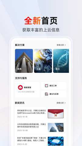 天翼云下载