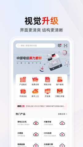 天翼云下载