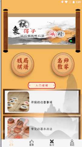 象棋旋风