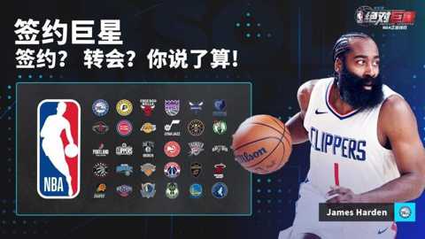 美职篮绝对巨星下载