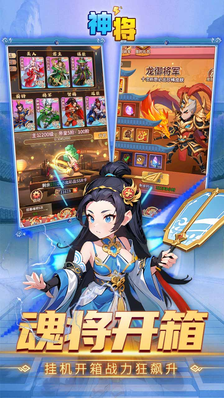 神将