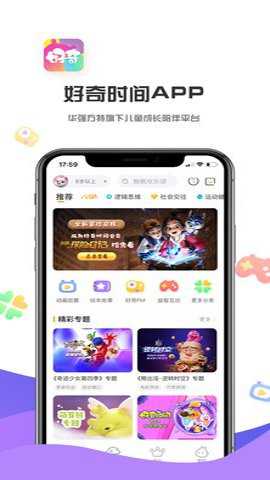 好奇时间