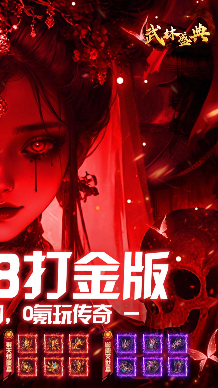 武林盛典