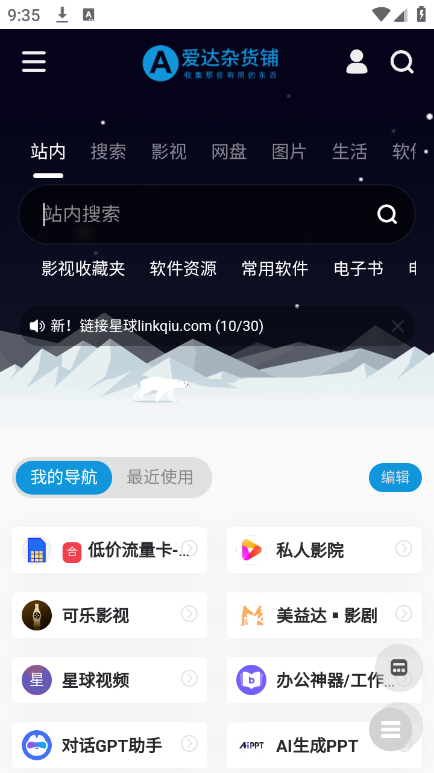软件杂货铺