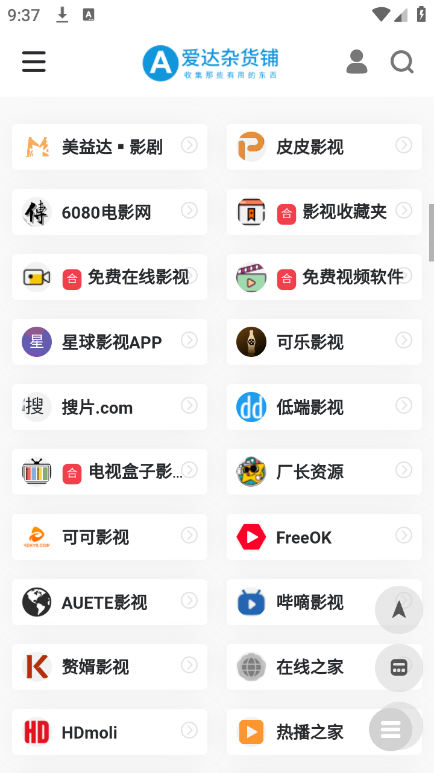 软件杂货铺