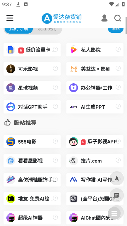 软件杂货铺