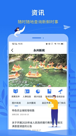 永在线