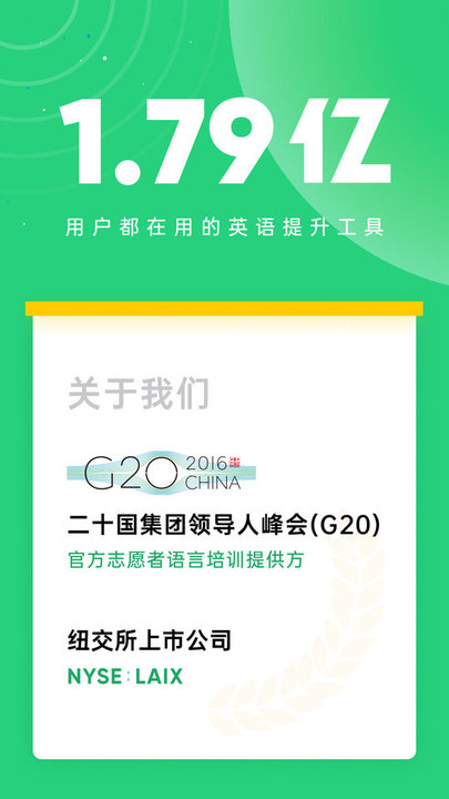 流利说先锋版app