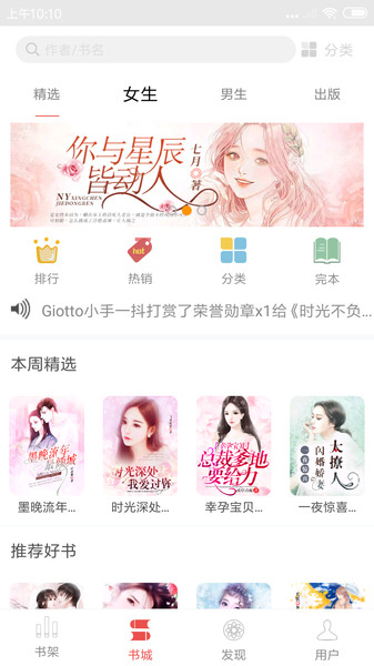 喜阅小说app