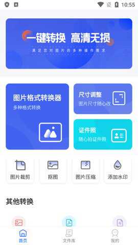照片格式转换大师下载