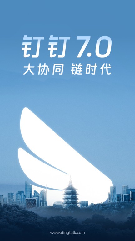 钉钉教师端官方版