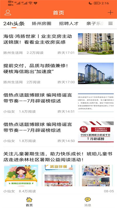 扬州生活网相亲平台