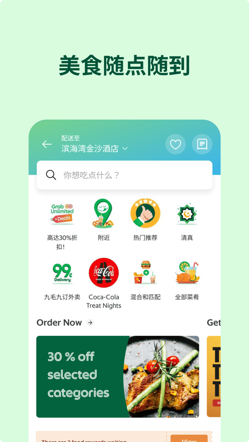 grab app官方
