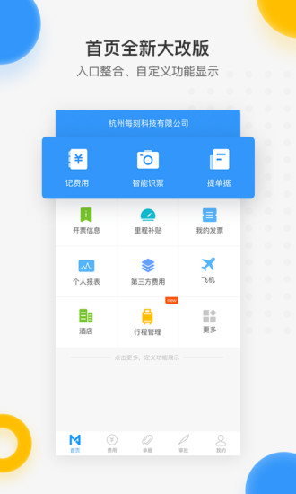 每刻报销官方版