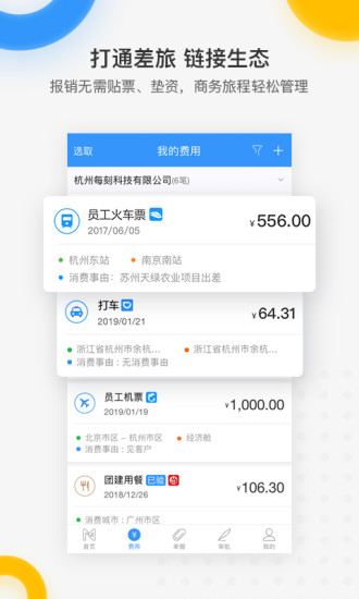每刻报销官方版