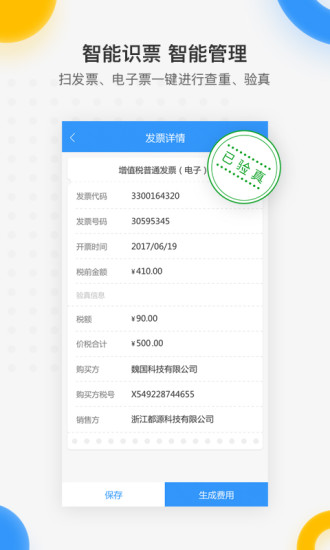 每刻报销官方版