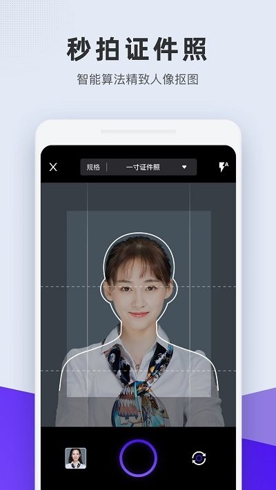 标准证件照制作工具(改名全能证件照)