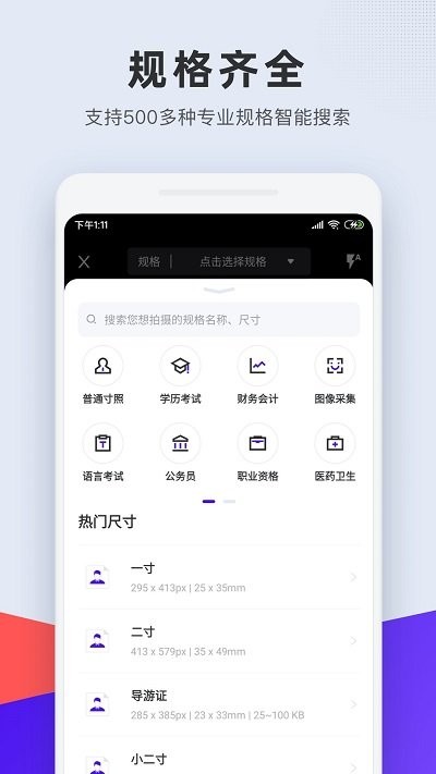 标准证件照制作工具(改名全能证件照)