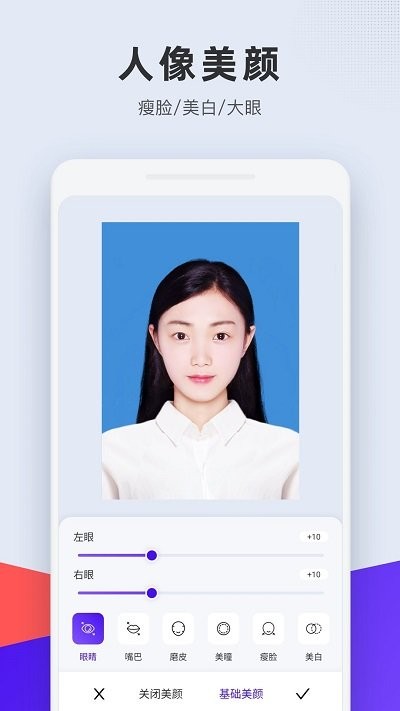 标准证件照制作工具(改名全能证件照)
