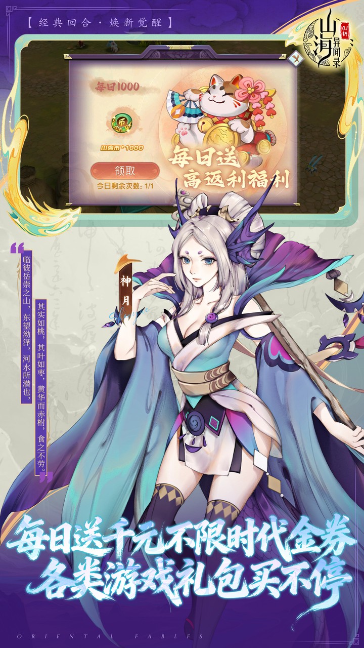 山海异闻录